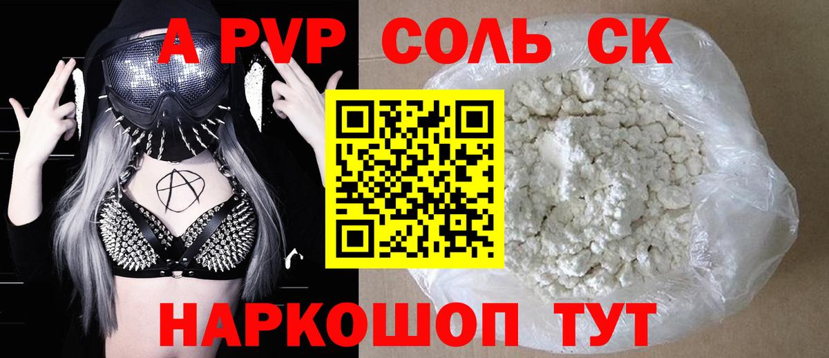 Альфа ПВП  Alpha-PVP СК  A PVP СК КРИС  Дивногорск  купить наркотик  A PVP VHQ 