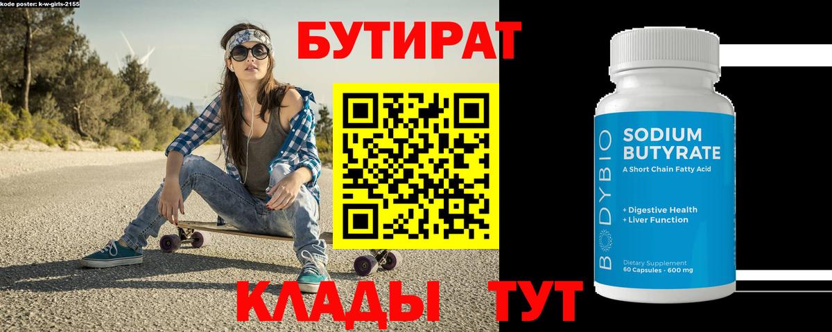 БУТИРАТ бутандиол  Дивногорск 