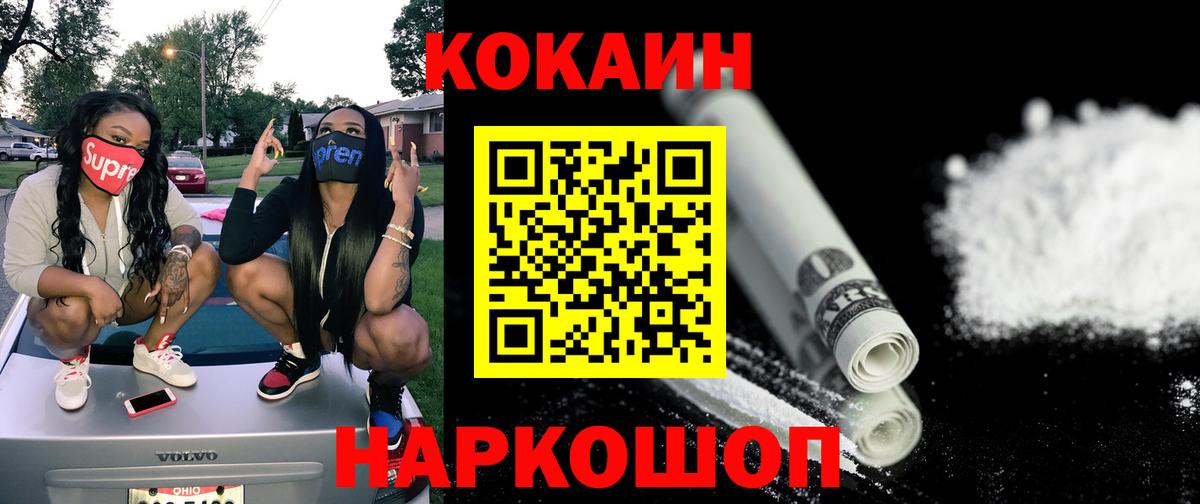 Дивногорск  Кокаин  купить закладку  Вход с VPN  Cocaine Columbia  Cocaine FishScale 