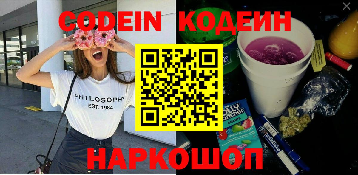 Кодеиновый сироп Lean напиток Lean (лин)  купить  цена  Дивногорск  Кодеиновый сироп Lean напиток Lean (лин)  Вход с VPN 