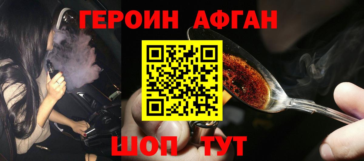 Героин Heroin Дивногорск