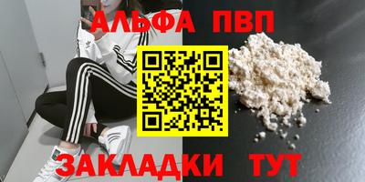 альфа пвп Бугуруслан