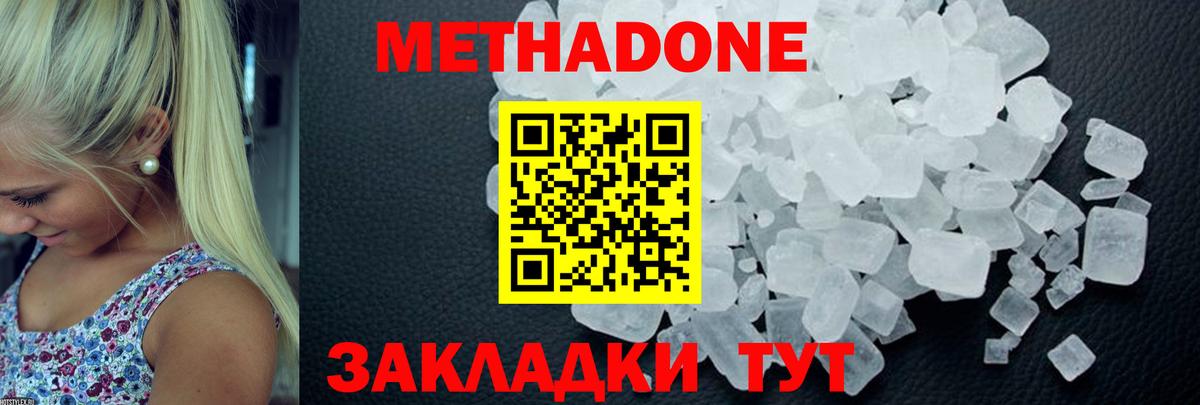 Метадон кристалл  Вход с VPN  Дивногорск  МЕТАДОН мёд 