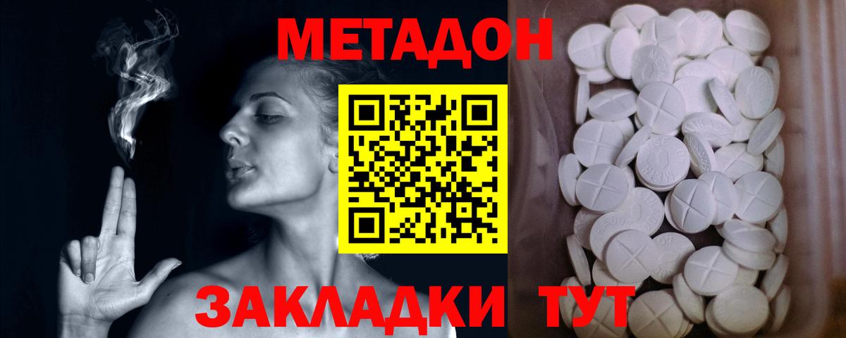 Метадон VHQ  Метадон methadone  Дивногорск 